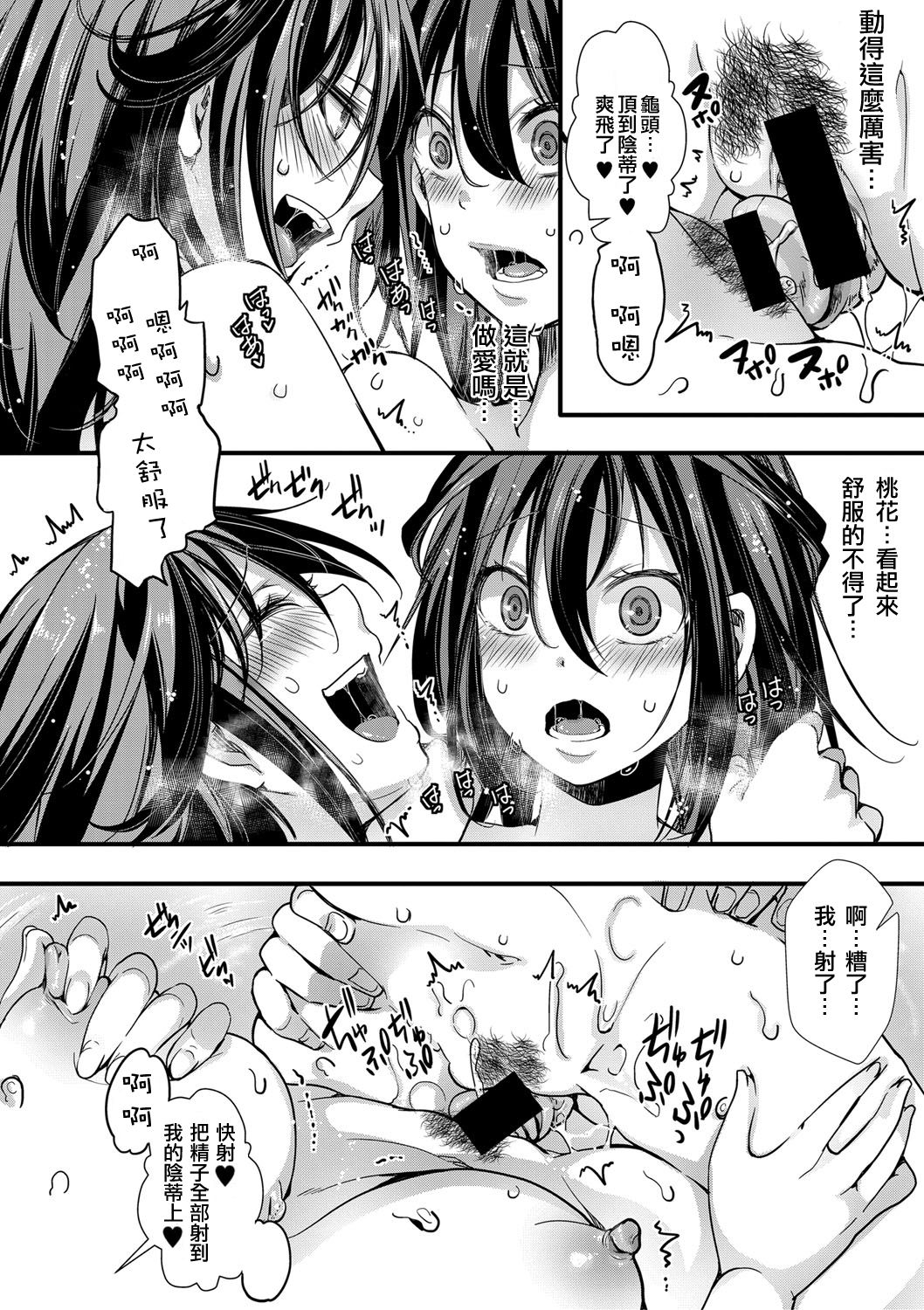 [日本漫画] 初交尾 单本,巨乳大奶,不伦,群P#[28P]-16