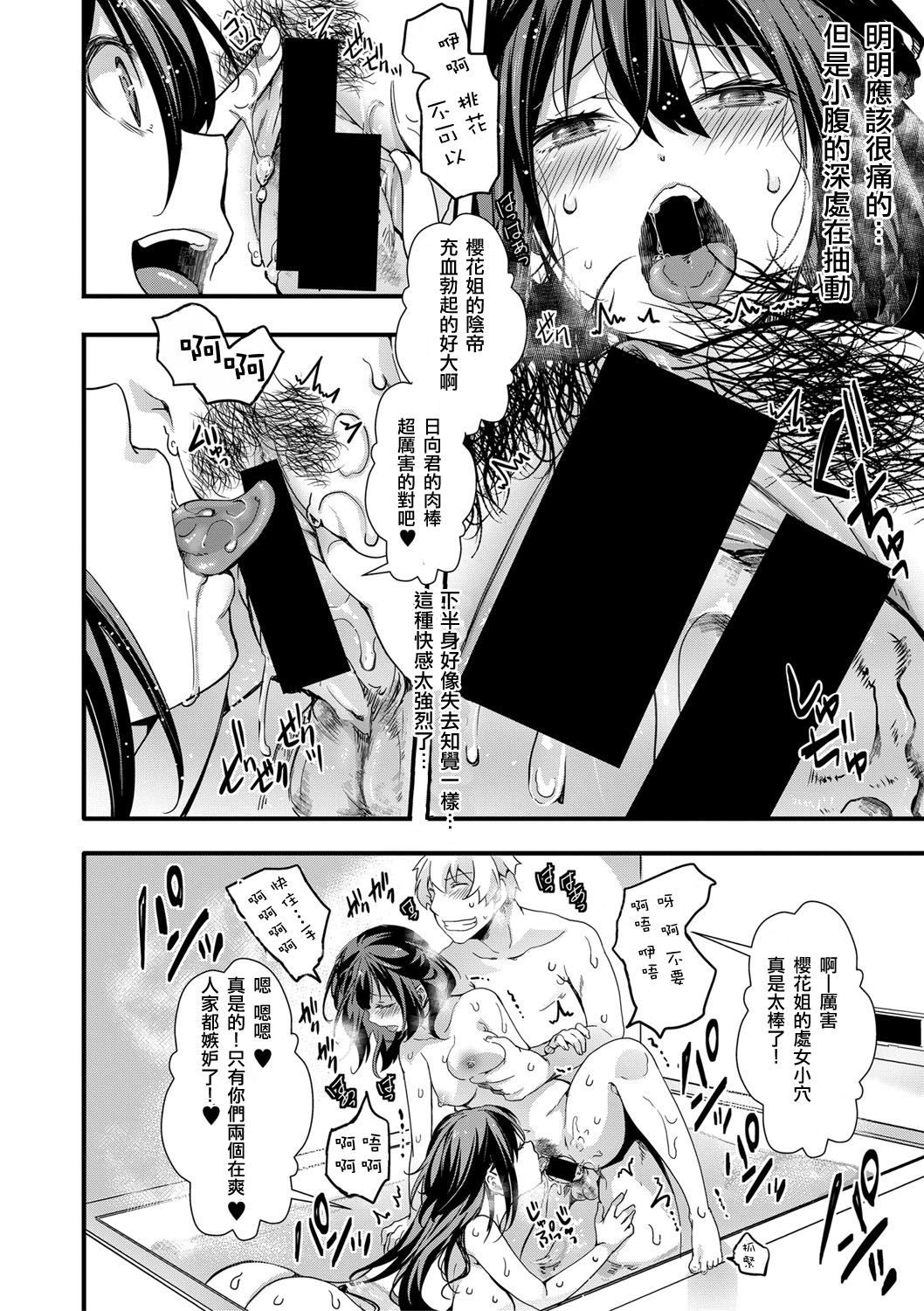 [日本漫画] 初交尾 单本,巨乳大奶,不伦,群P#[28P]-22