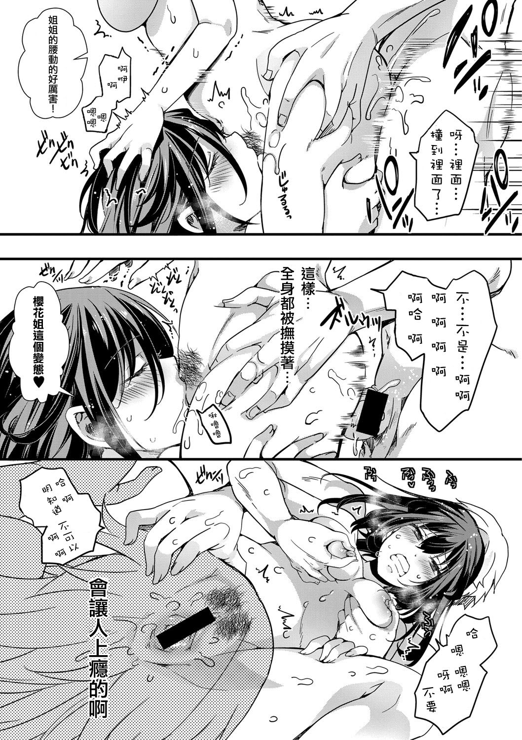 [日本漫画] 初交尾 单本,巨乳大奶,不伦,群P#[28P]-23