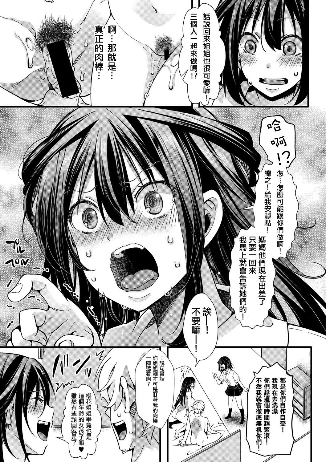 [日本漫画] 初交尾 单本,巨乳大奶,不伦,群P#[28P]-3