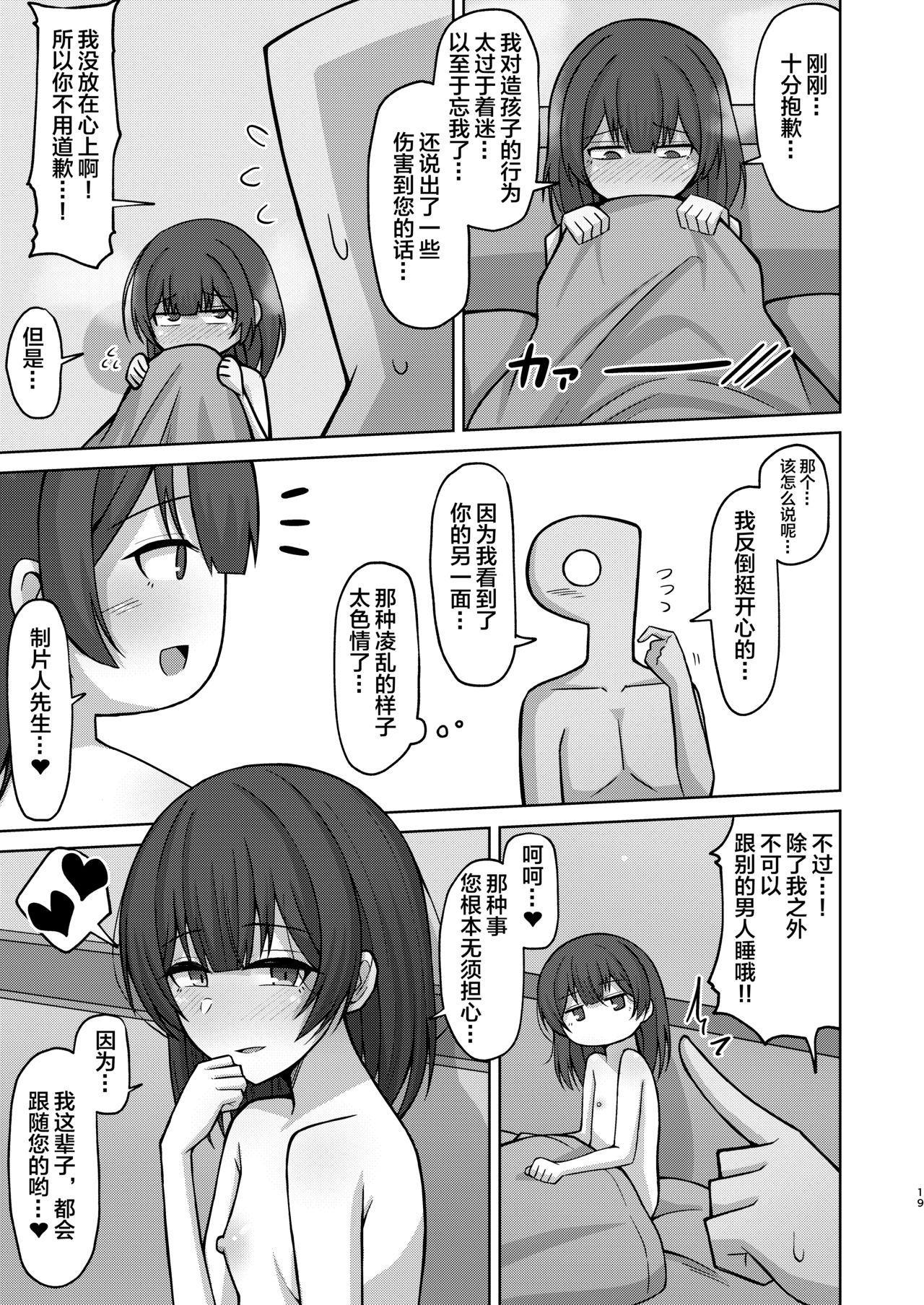 [日本漫画] [Gaikotsu no Spare Rib (Kurohagane)] Seiyoku Morimori Morino Rinze (THE iDOLM@STER: Shiny Colors) [Chinese]  单本,高潮潮吹,萝莉,单男,内射中出#[22P]-18