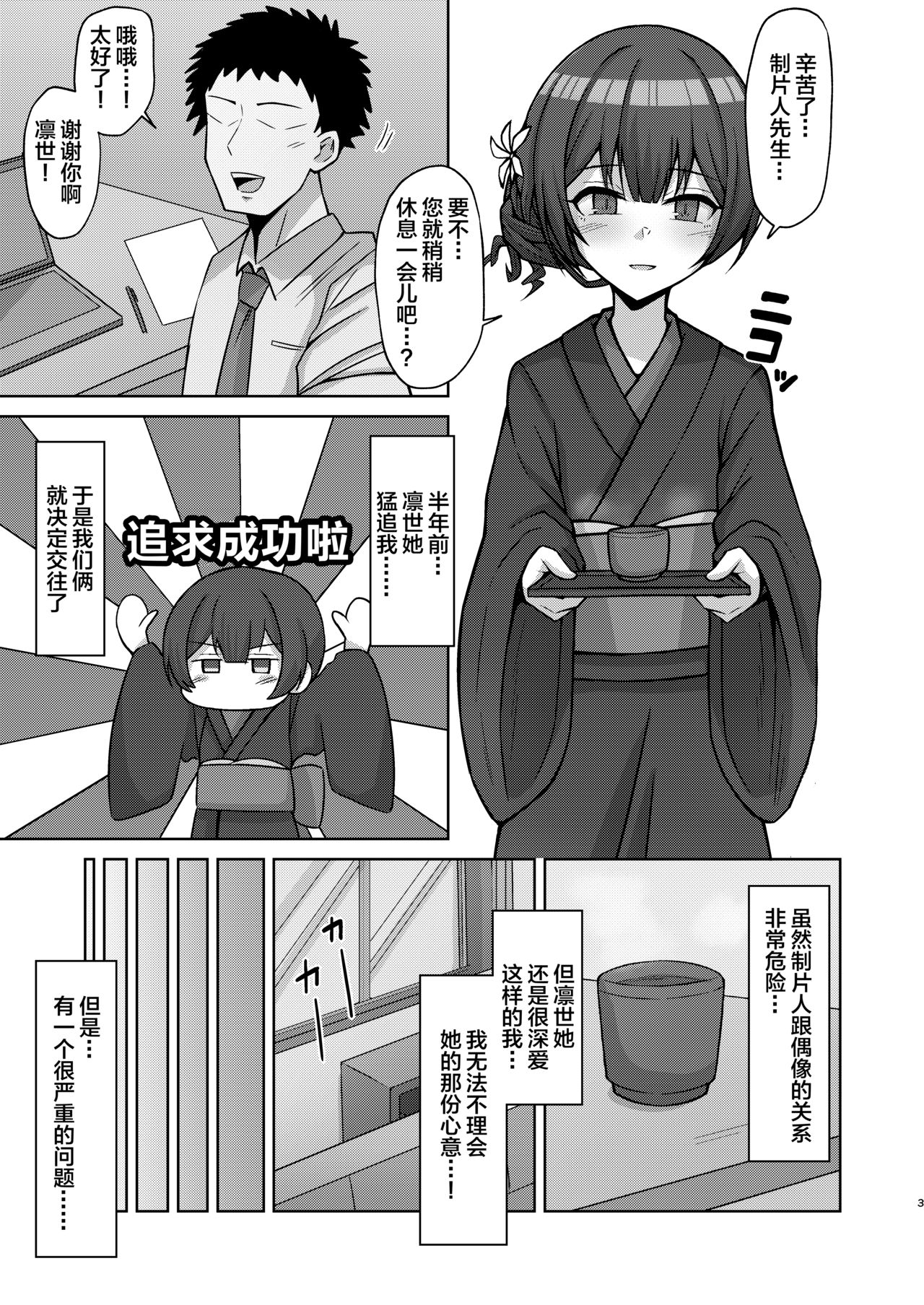 [日本漫画] [Gaikotsu no Spare Rib (Kurohagane)] Seiyoku Morimori Morino Rinze (THE iDOLM@STER: Shiny Colors) [Chinese]  单本,高潮潮吹,萝莉,单男,内射中出#[22P]-2