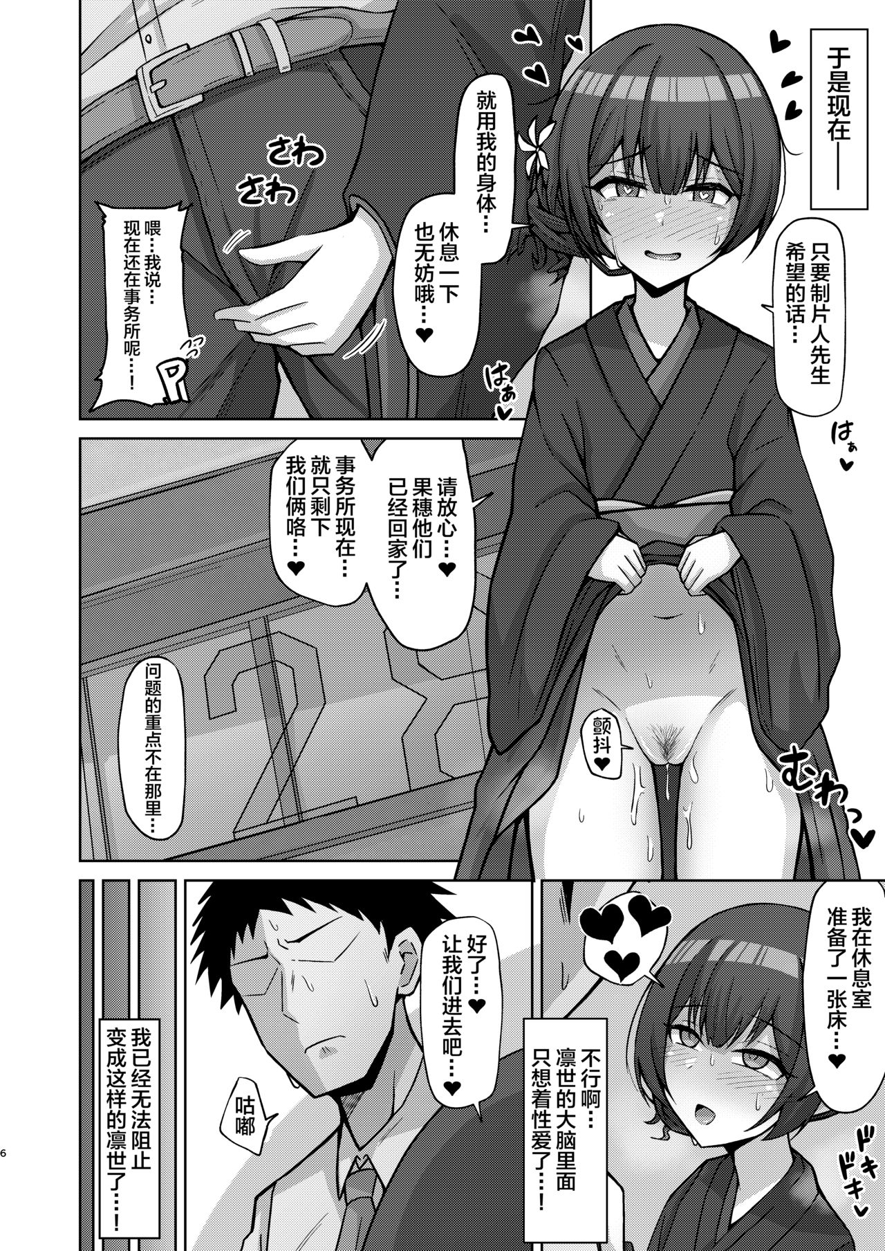 [日本漫画] [Gaikotsu no Spare Rib (Kurohagane)] Seiyoku Morimori Morino Rinze (THE iDOLM@STER: Shiny Colors) [Chinese]  单本,高潮潮吹,萝莉,单男,内射中出#[22P]-5