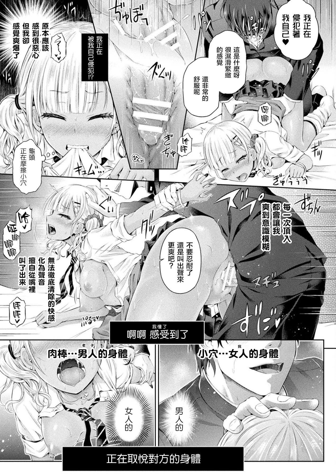 [日本漫画] [Taniguchi-san] Ore, Gal no Naka -Swap Party- (COMIC Unreal 2020-02 Vol. 83) [Chinese]  单本,眼镜,女学生制服,单男,破处,马尾辫,群P,暗黑皮肤#[21P]-13