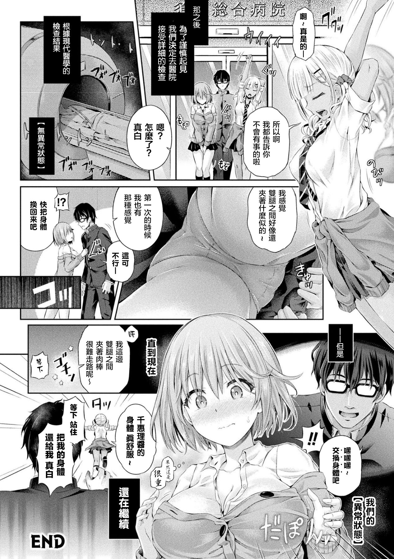 [日本漫画] [Taniguchi-san] Ore, Gal no Naka -Swap Party- (COMIC Unreal 2020-02 Vol. 83) [Chinese]  单本,眼镜,女学生制服,单男,破处,马尾辫,群P,暗黑皮肤#[21P]-21