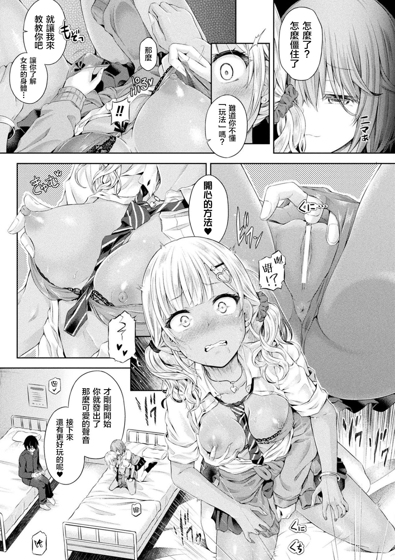 [日本漫画] [Taniguchi-san] Ore, Gal no Naka -Swap Party- (COMIC Unreal 2020-02 Vol. 83) [Chinese]  单本,眼镜,女学生制服,单男,破处,马尾辫,群P,暗黑皮肤#[21P]-7