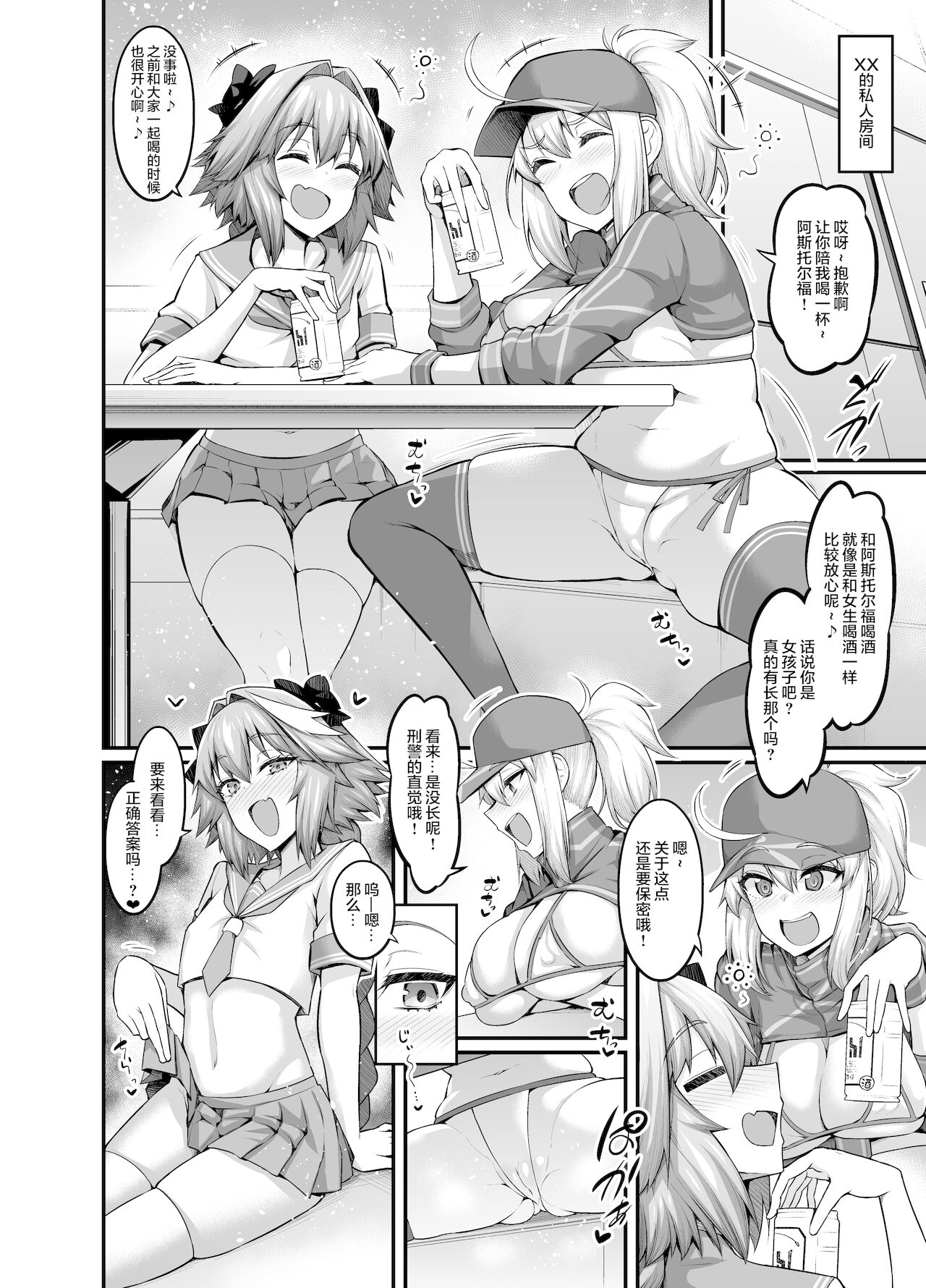 [日本漫画] [Ankoman] XX Onee-san, Astolfo to Nakayoku Suru (Fate/Grand Order)  单本,单女,单男,内射中出,比基尼,丝袜#[7P]-2