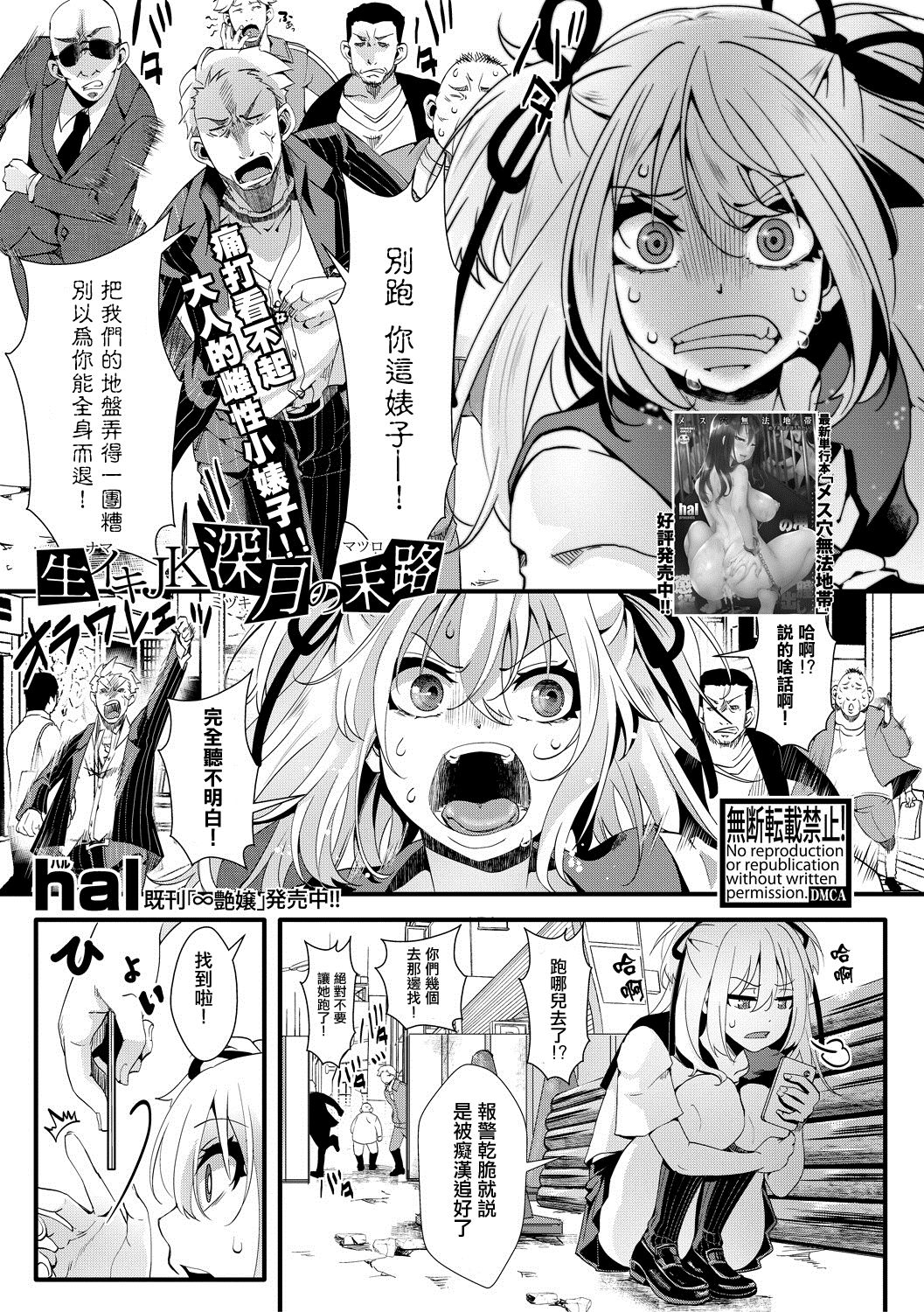 [日本漫画] [hal] Namaiki JK Mizuki no Matsuro (COMIC Shingeki ) 单本,肛门,强奸,巨乳大奶,女学生,口交,群P,毛茸茸,两穴同时插入#[20P]-1