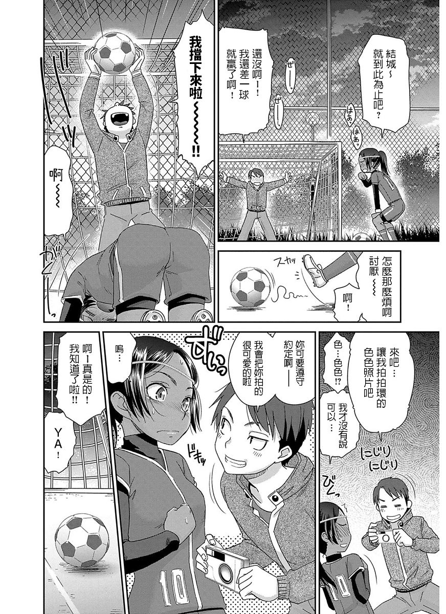 [日本漫画] [Momonosuke] Tousatsu Kick Off (The Innocent Porno) [Chinese] [Digital] 单本,萝莉,单女,单男,破处,马尾辫#[20P]-6