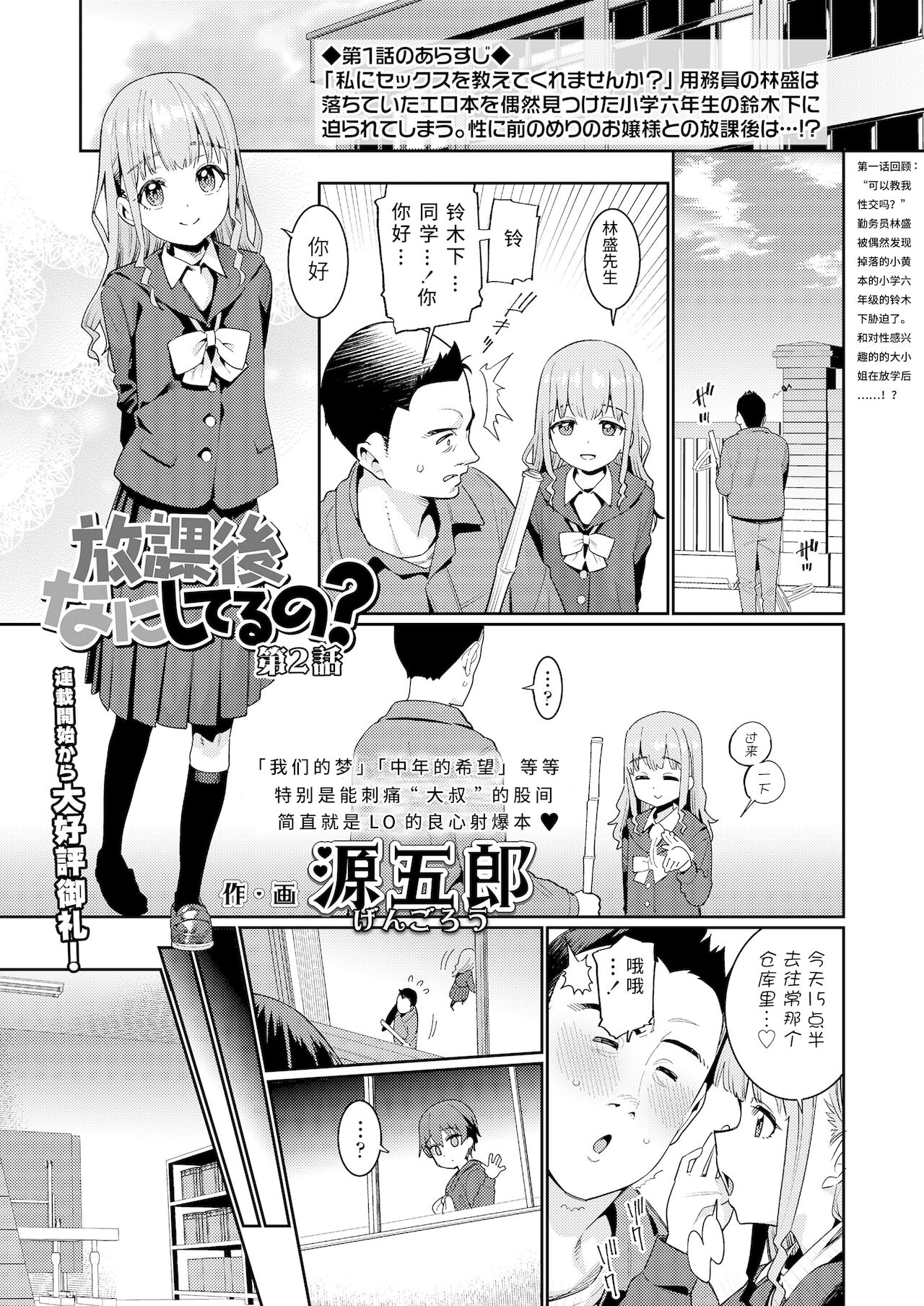 [日本漫画] 放課後なにしてるの? 第2話 单本,萝莉,女学生#[16P]-1