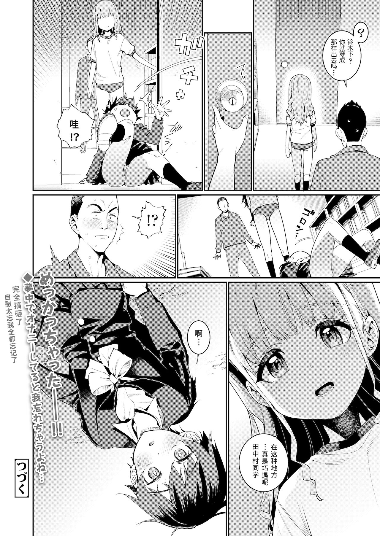 [日本漫画] 放課後なにしてるの? 第2話 单本,萝莉,女学生#[16P]-16