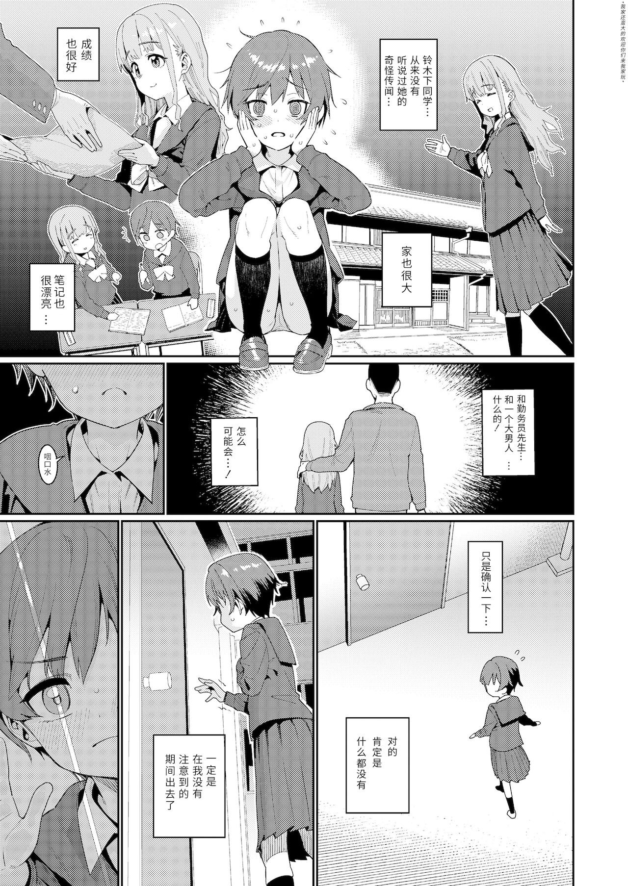[日本漫画] 放課後なにしてるの? 第2話 单本,萝莉,女学生#[16P]-7