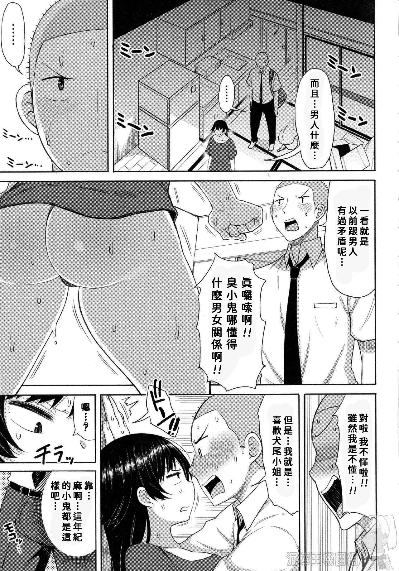 [日本漫画] 俺は犬尾さん好き 单本,巨乳大奶,露出#[20P]-3