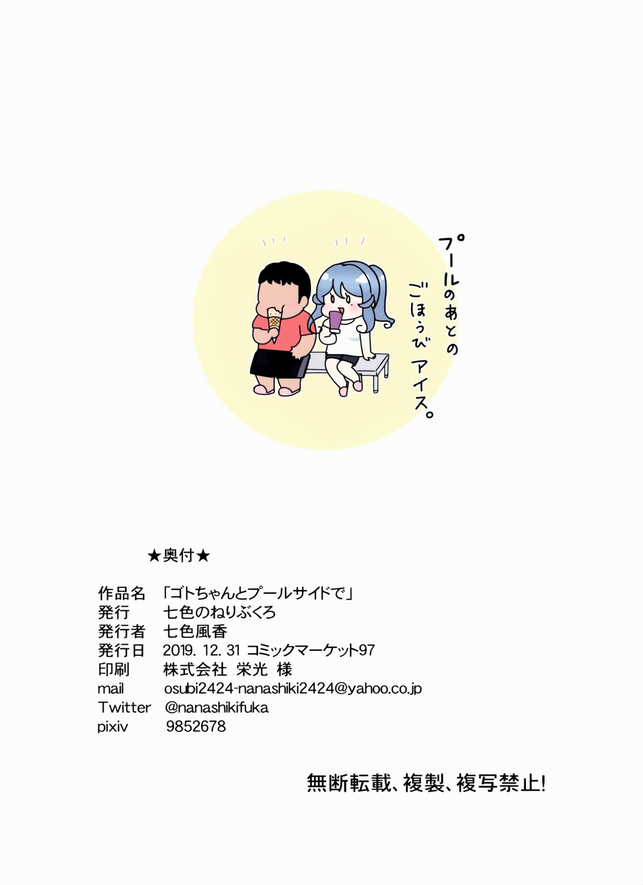 [日本漫画] ゴトちゃんとプールサイドで 单本,女学生#[18P]-17