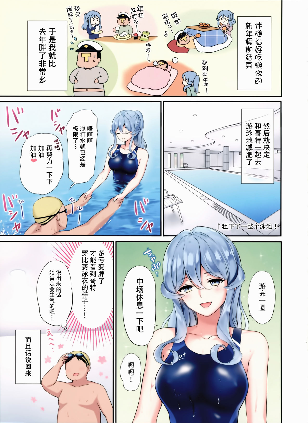 [日本漫画] ゴトちゃんとプールサイドで 单本,女学生#[18P]-4