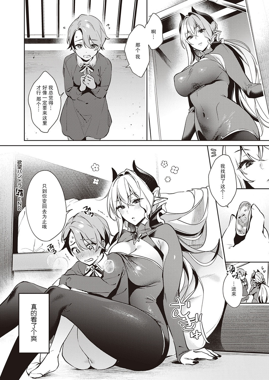 [日本漫画] [Hizuki Akira] Yokubou Pandora 20  欲望潘多拉 20 (COMIC ExE 29)  单本,熟女人妻#[44P]-21