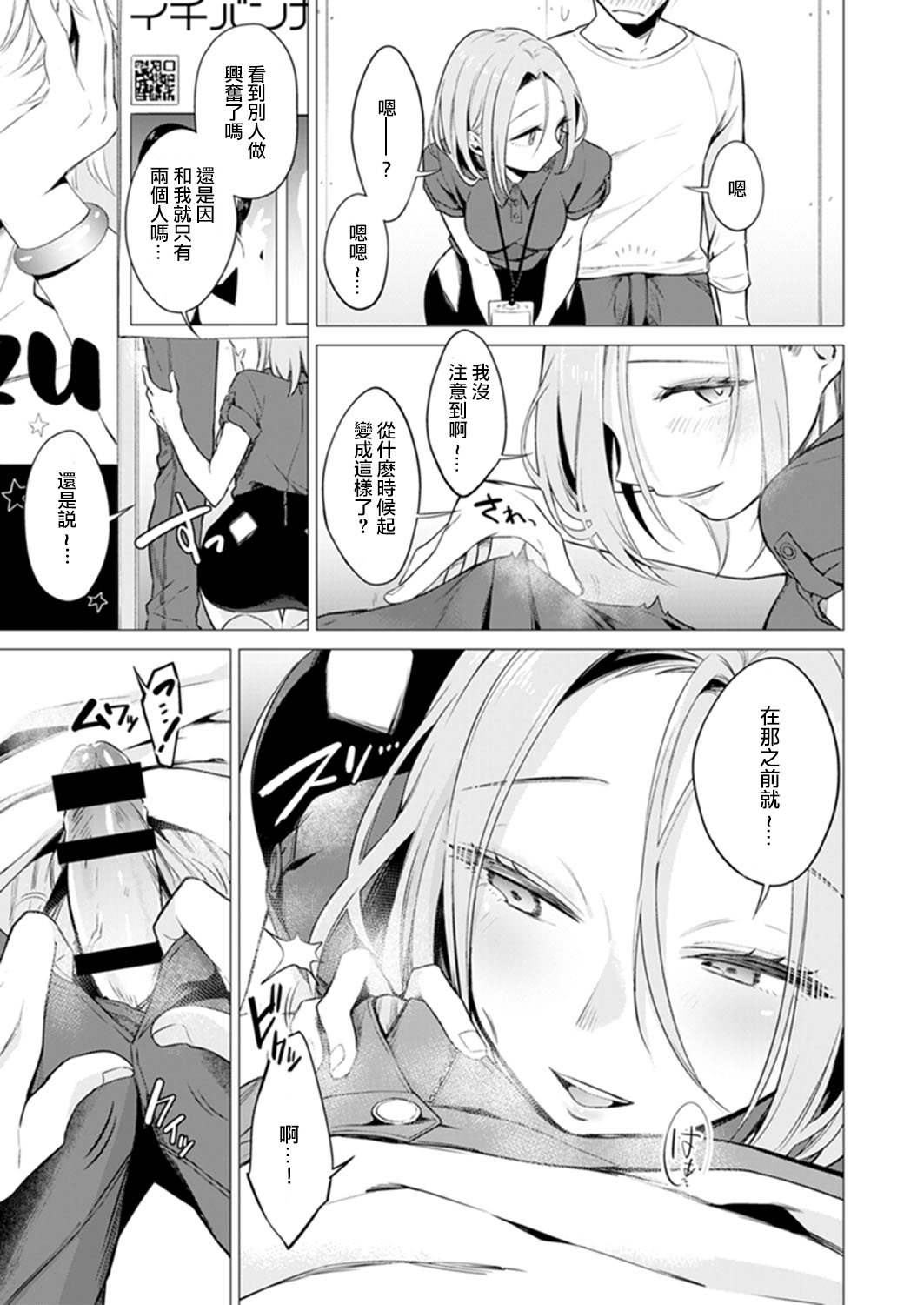 [日本漫画] あと1mmで挿入っちゃうね?雑魚寝してたら隣の女子にイジられて…【特別版】2 单本,眼镜,高潮潮吹#[79P]-13