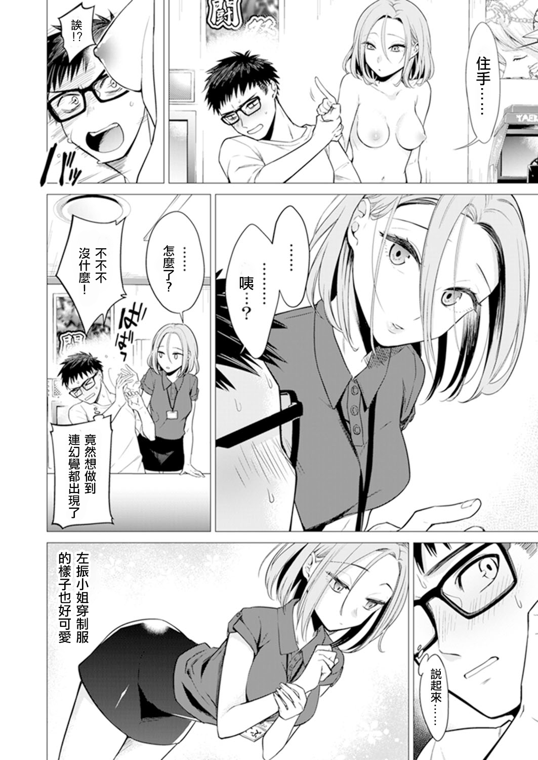 [日本漫画] あと1mmで挿入っちゃうね?雑魚寝してたら隣の女子にイジられて…【特別版】2 单本,眼镜,高潮潮吹#[79P]-6