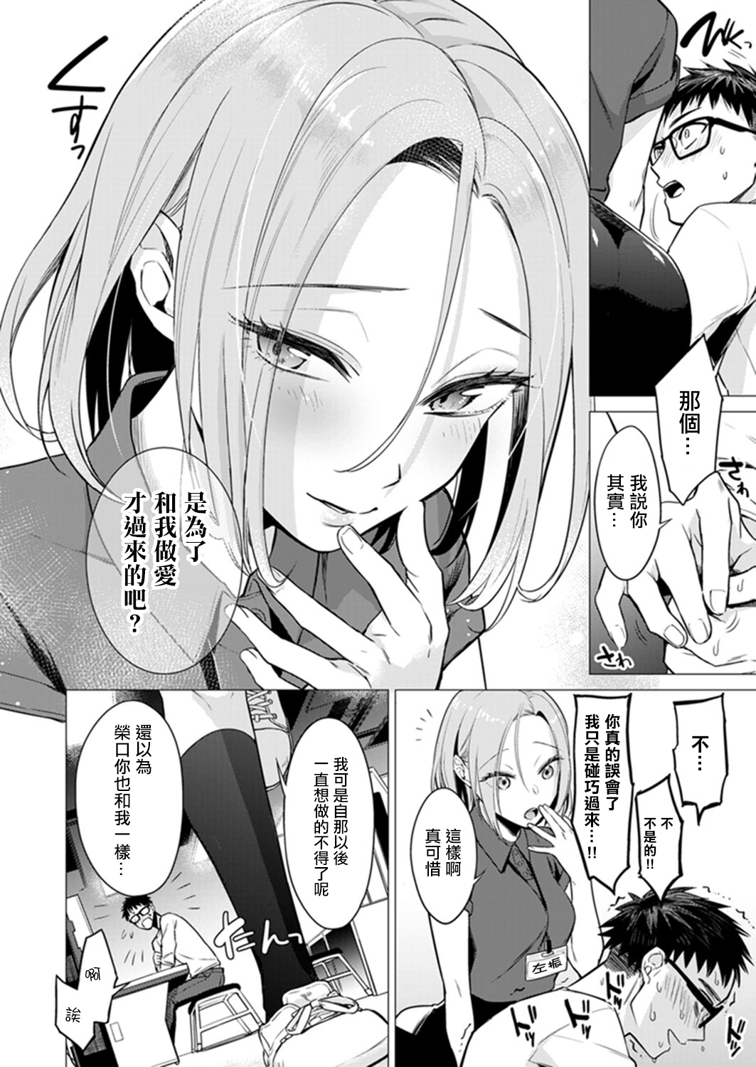 [日本漫画] あと1mmで挿入っちゃうね?雑魚寝してたら隣の女子にイジられて…【特別版】2 单本,眼镜,高潮潮吹#[79P]-8
