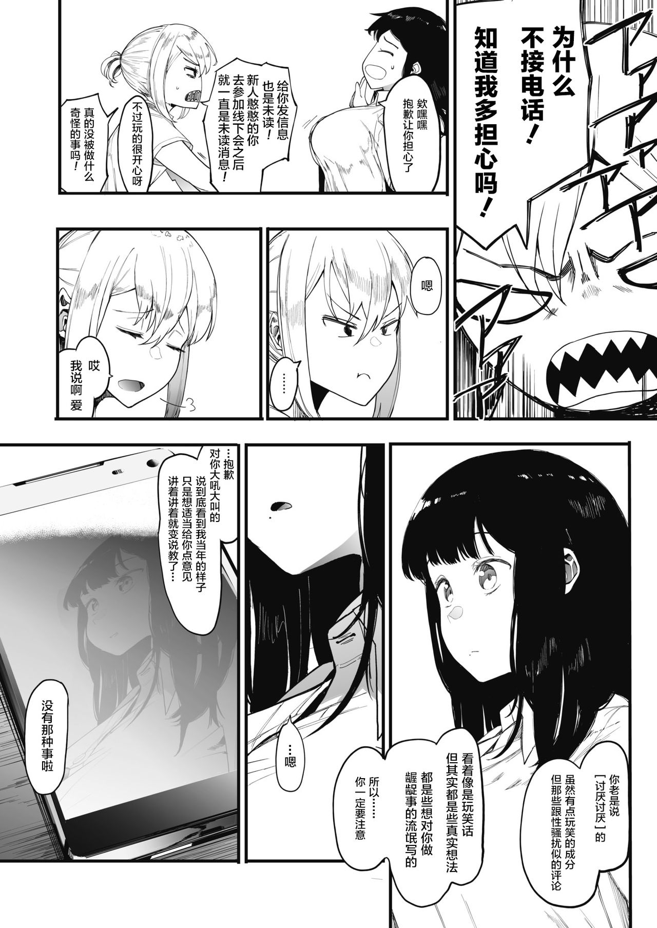 [日本漫画] 雌吹 单本,高潮潮吹,强奸,巨乳大奶#[29P]-25