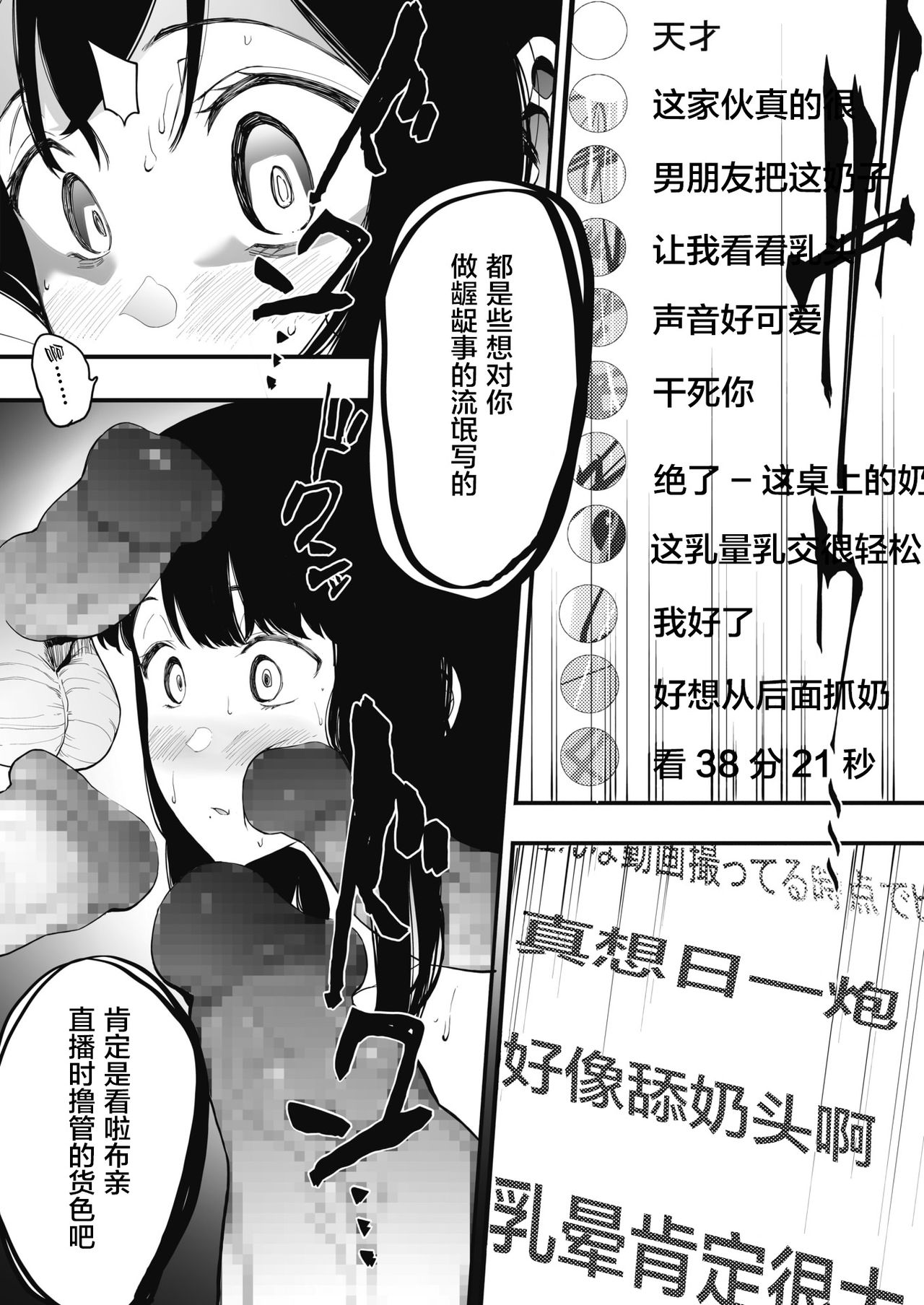 [日本漫画] 雌吹 单本,高潮潮吹,强奸,巨乳大奶#[29P]-27