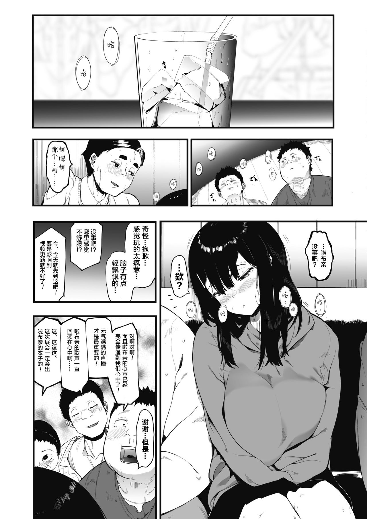 [日本漫画] 雌吹 单本,高潮潮吹,强奸,巨乳大奶#[29P]-6