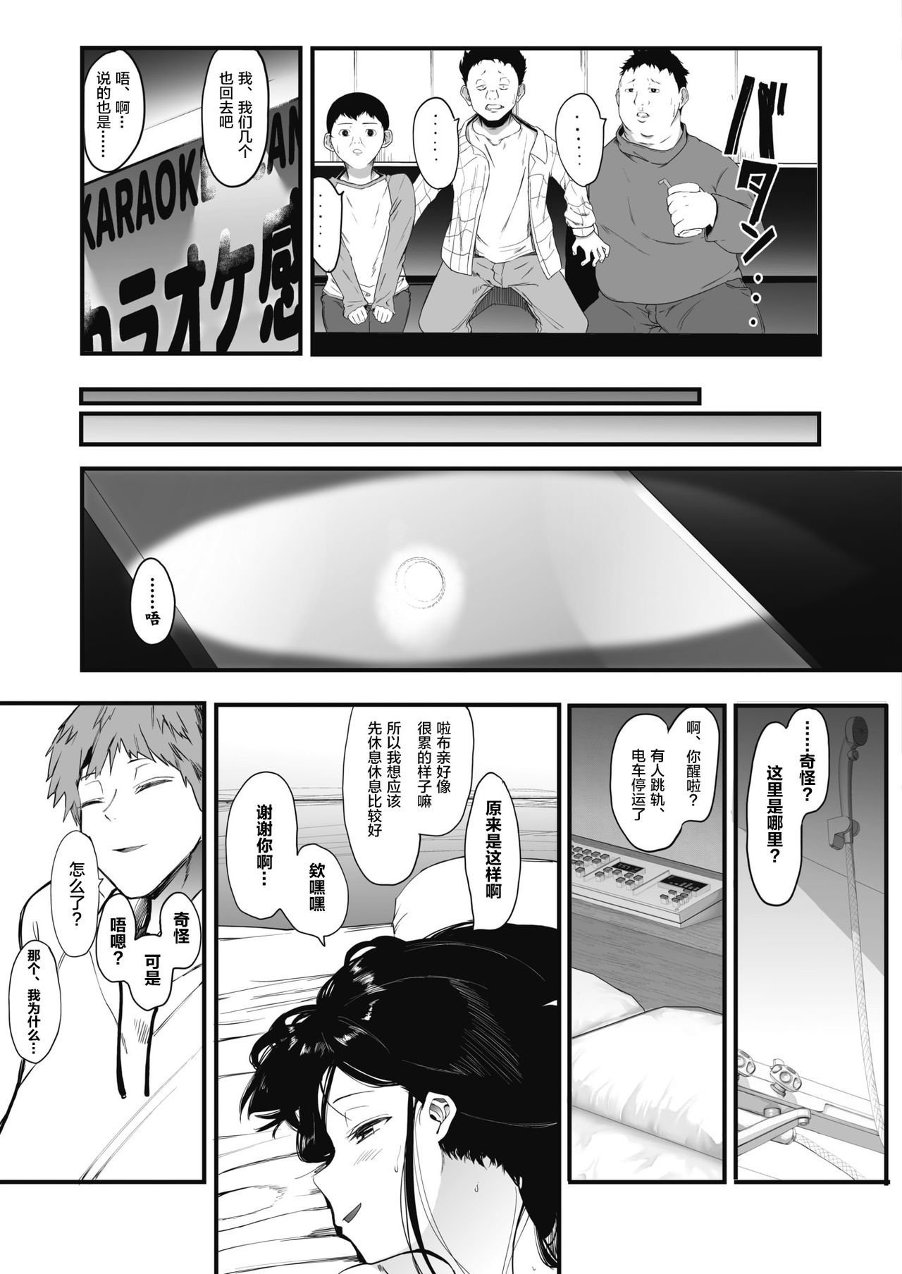 [日本漫画] 雌吹 单本,高潮潮吹,强奸,巨乳大奶#[29P]-8
