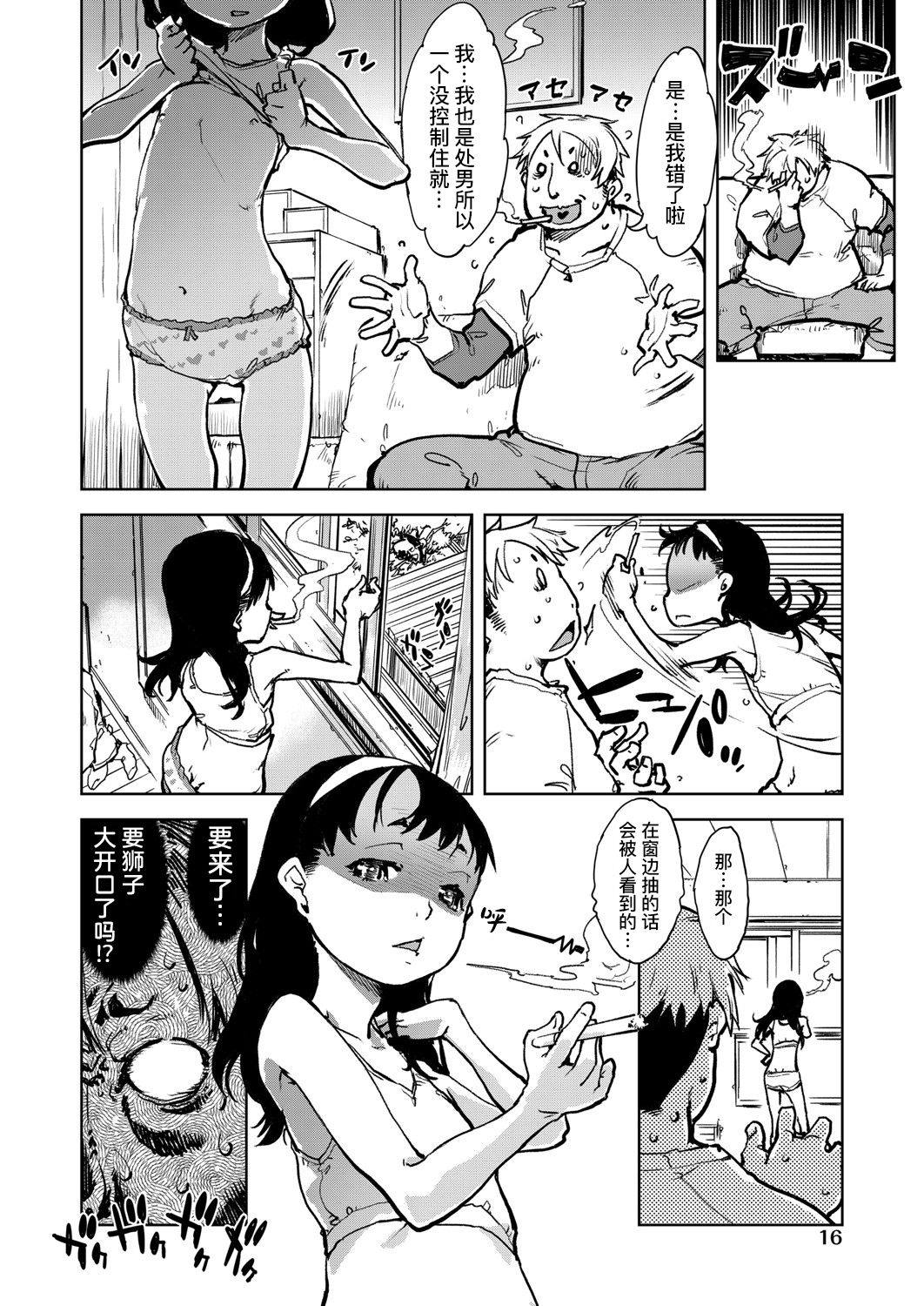 [日本漫画] [Suzuki Kyoutarou] Tabakosan on the window 1  窗边的小烟 第一话 (COMIC AUN 2019-03) [Chinese] [暴碧汉化组] [Digital] 单本,萝莉#[23P]-15