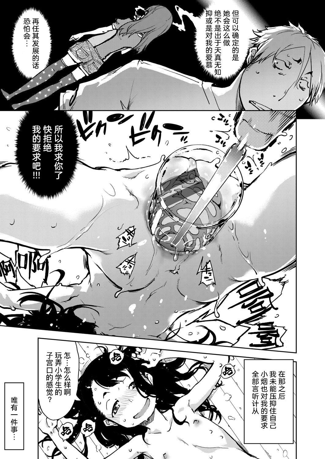 [日本漫画] [Suzuki Kyoutarou] Tabakosan on the window 1  窗边的小烟 第一话 (COMIC AUN 2019-03) [Chinese] [暴碧汉化组] [Digital] 单本,萝莉#[23P]-20