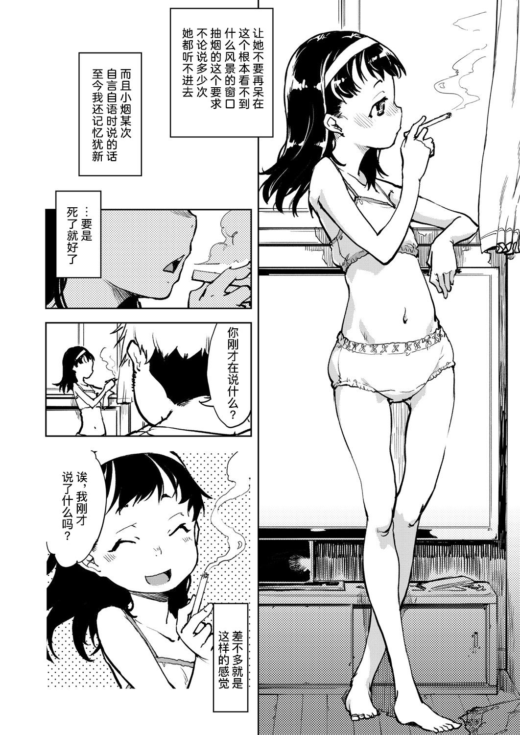 [日本漫画] [Suzuki Kyoutarou] Tabakosan on the window 1  窗边的小烟 第一话 (COMIC AUN 2019-03) [Chinese] [暴碧汉化组] [Digital] 单本,萝莉#[23P]-21