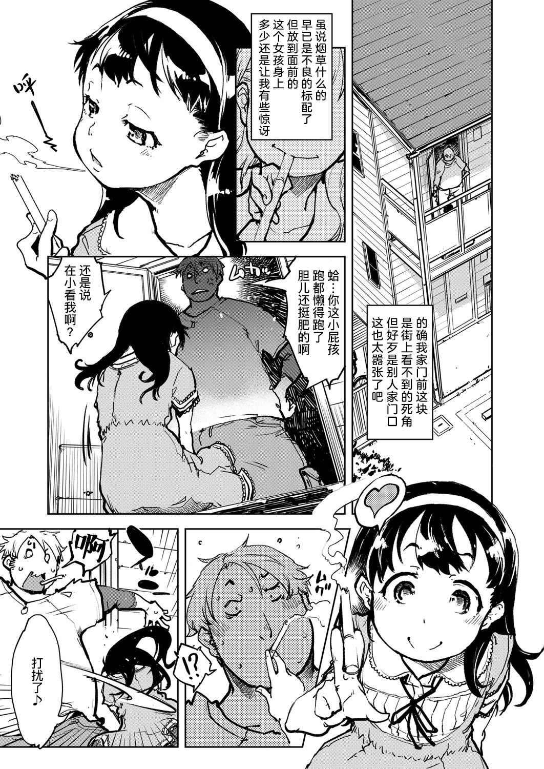 [日本漫画] [Suzuki Kyoutarou] Tabakosan on the window 1  窗边的小烟 第一话 (COMIC AUN 2019-03) [Chinese] [暴碧汉化组] [Digital] 单本,萝莉#[23P]-4