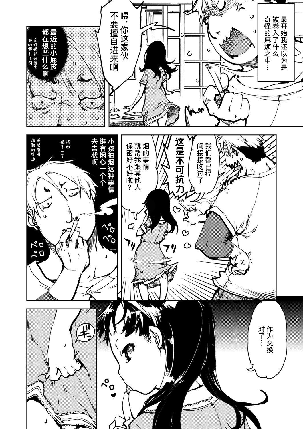 [日本漫画] [Suzuki Kyoutarou] Tabakosan on the window 1  窗边的小烟 第一话 (COMIC AUN 2019-03) [Chinese] [暴碧汉化组] [Digital] 单本,萝莉#[23P]-5