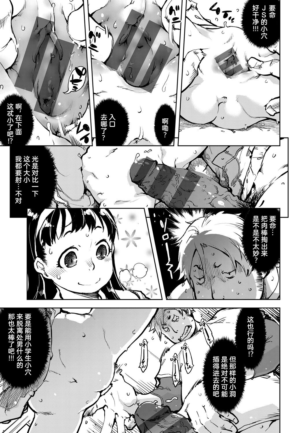 [日本漫画] [Suzuki Kyoutarou] Tabakosan on the window 1  窗边的小烟 第一话 (COMIC AUN 2019-03) [Chinese] [暴碧汉化组] [Digital] 单本,萝莉#[23P]-8