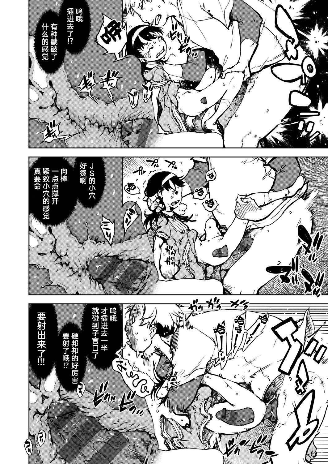 [日本漫画] [Suzuki Kyoutarou] Tabakosan on the window 1  窗边的小烟 第一话 (COMIC AUN 2019-03) [Chinese] [暴碧汉化组] [Digital] 单本,萝莉#[23P]-9