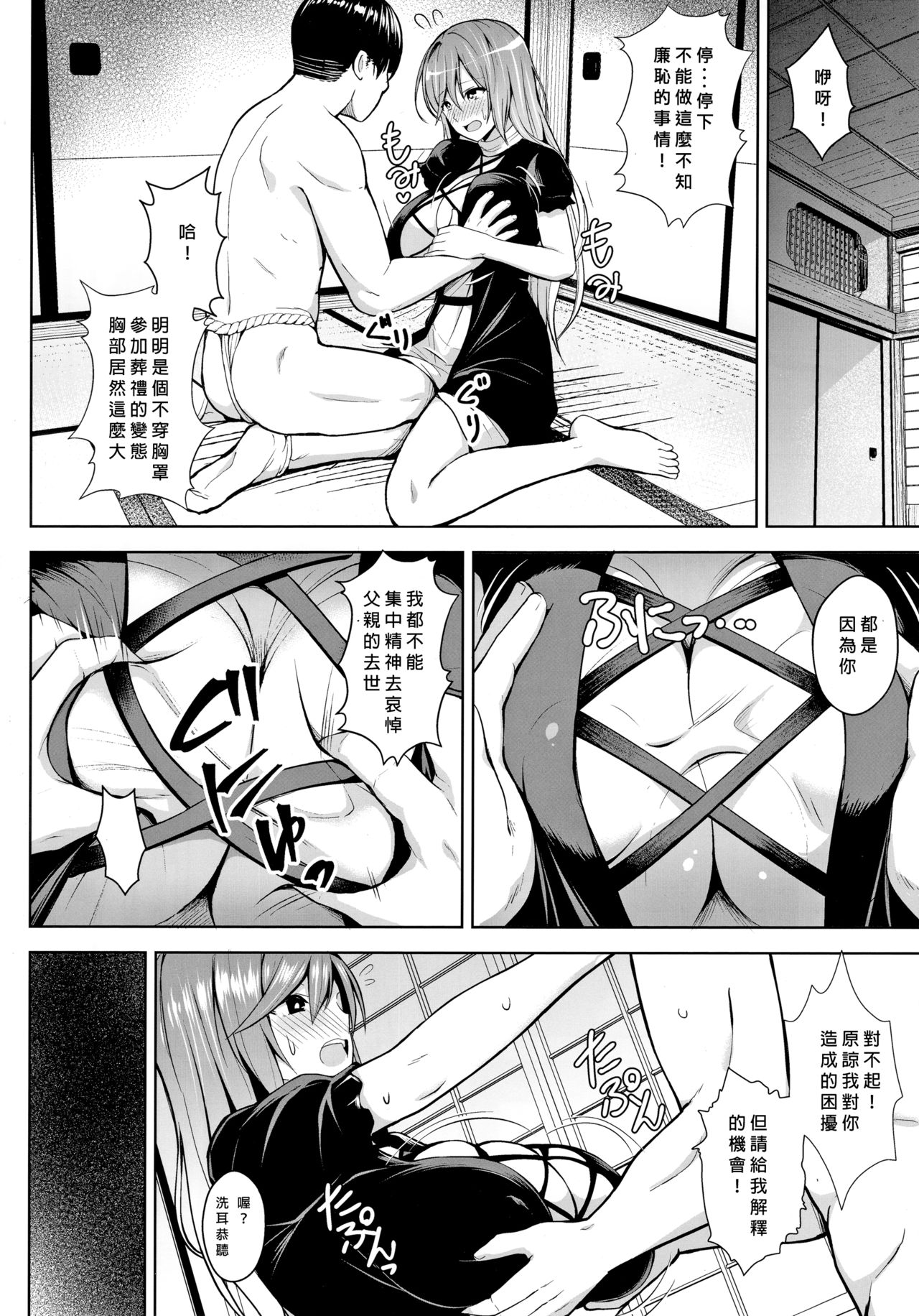 [日本漫画] ありのままの、尼のアナで。 单本,巨尻,处女,巨乳大奶,女学生#[24P]-3