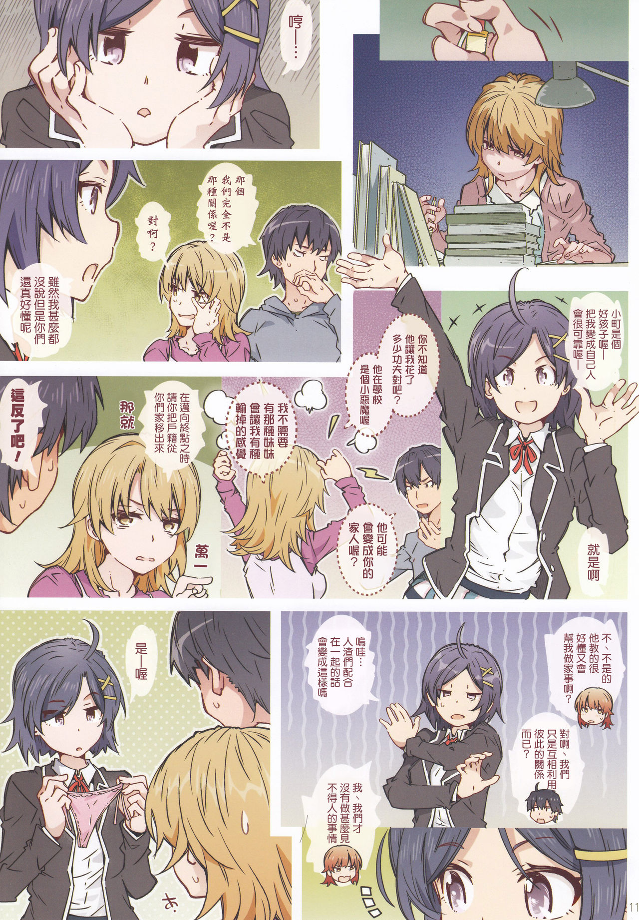 [日本漫画] [RPG カンパニー2 (遠海はるか) HOME娘って、どぅ?-一色いろは- (やはり俺の青春ラブコメはまちがっている。) [中国翻訳] 单本,女学生#[34P]-10