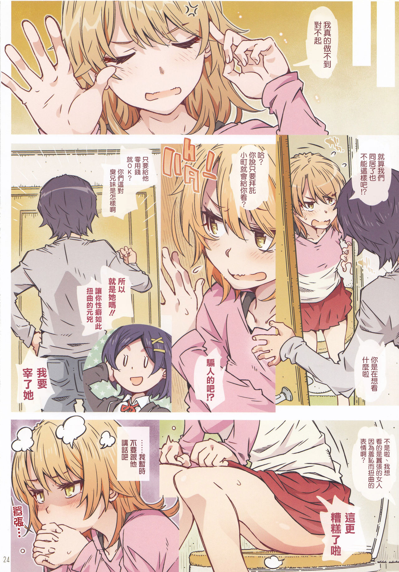 [日本漫画] [RPG カンパニー2 (遠海はるか) HOME娘って、どぅ?-一色いろは- (やはり俺の青春ラブコメはまちがっている。) [中国翻訳] 单本,女学生#[34P]-23