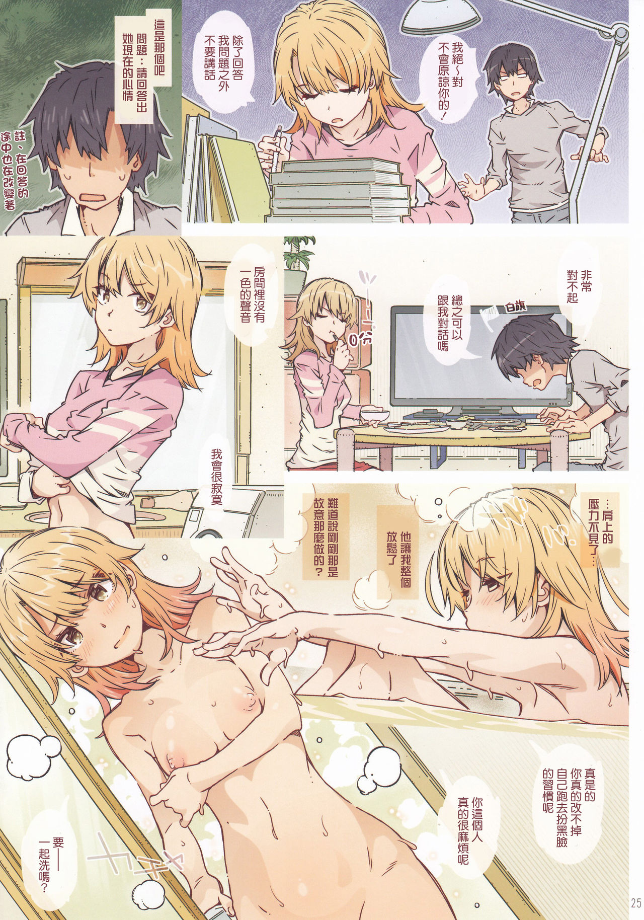 [日本漫画] [RPG カンパニー2 (遠海はるか) HOME娘って、どぅ?-一色いろは- (やはり俺の青春ラブコメはまちがっている。) [中国翻訳] 单本,女学生#[34P]-24