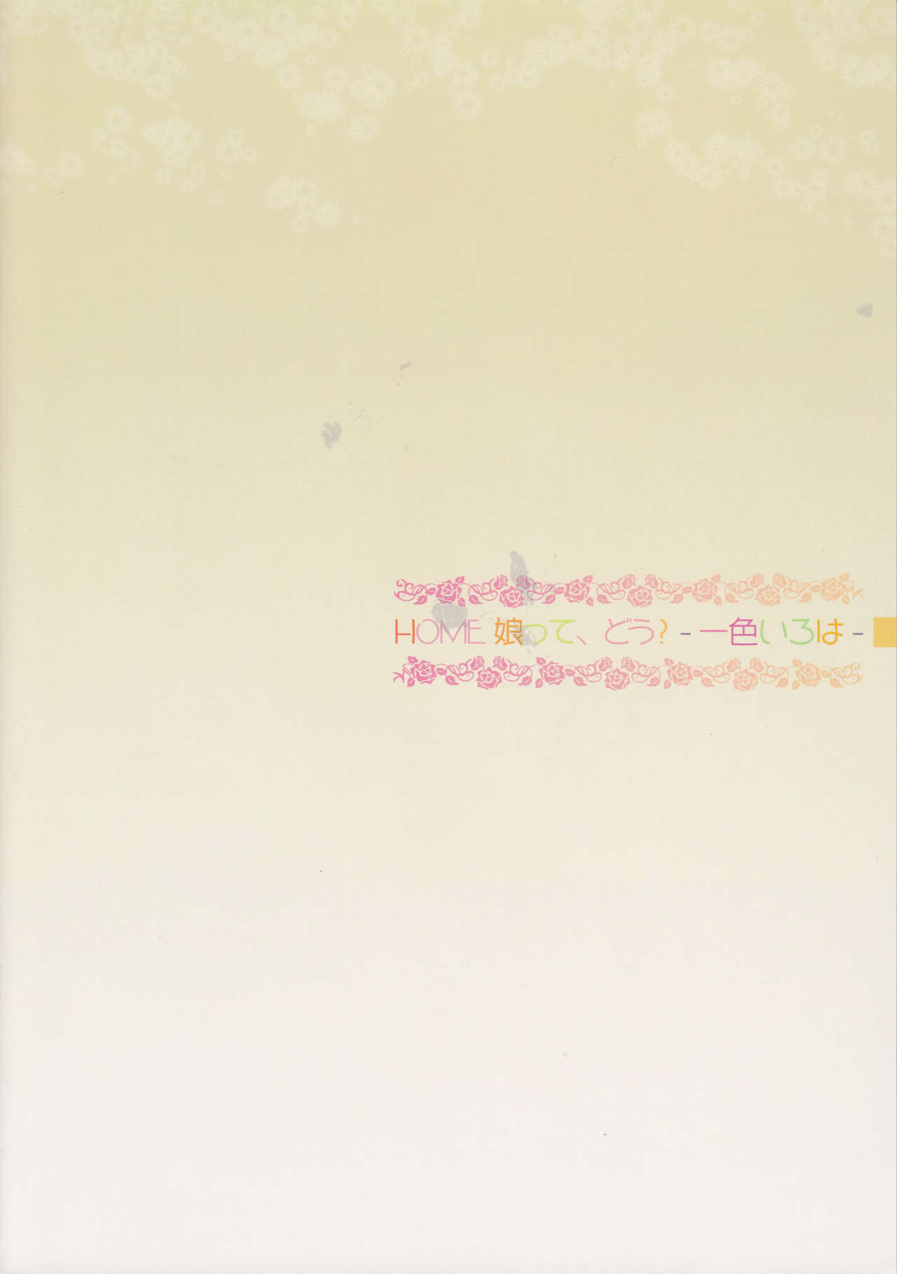 [日本漫画] [RPG カンパニー2 (遠海はるか) HOME娘って、どぅ?-一色いろは- (やはり俺の青春ラブコメはまちがっている。) [中国翻訳] 单本,女学生#[34P]-34