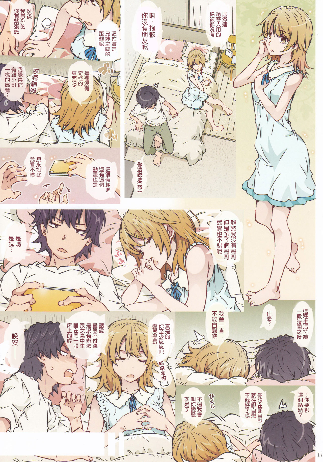 [日本漫画] [RPG カンパニー2 (遠海はるか) HOME娘って、どぅ?-一色いろは- (やはり俺の青春ラブコメはまちがっている。) [中国翻訳] 单本,女学生#[34P]-4