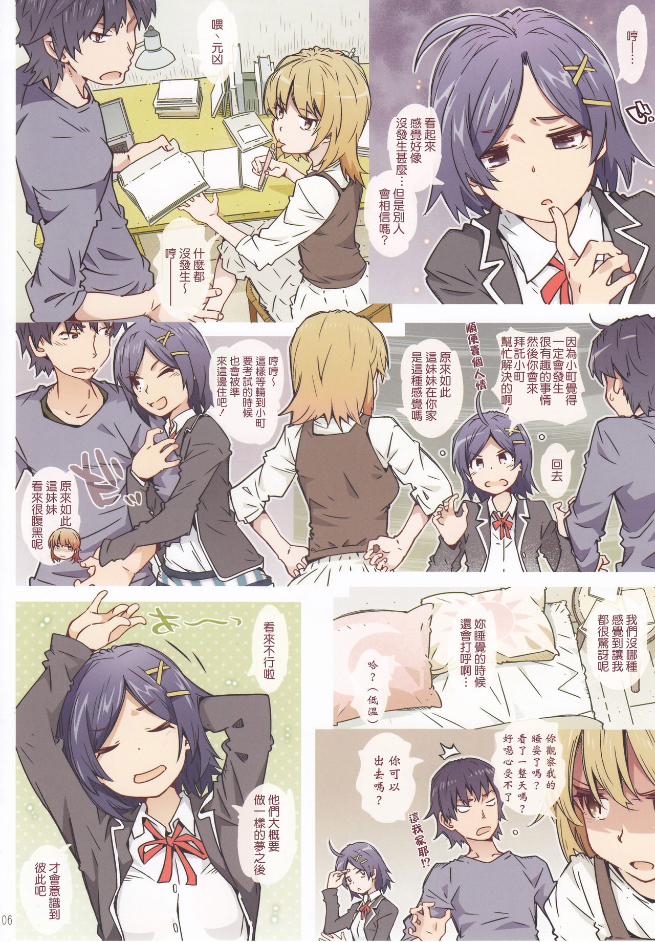 [日本漫画] [RPG カンパニー2 (遠海はるか) HOME娘って、どぅ?-一色いろは- (やはり俺の青春ラブコメはまちがっている。) [中国翻訳] 单本,女学生#[34P]-5