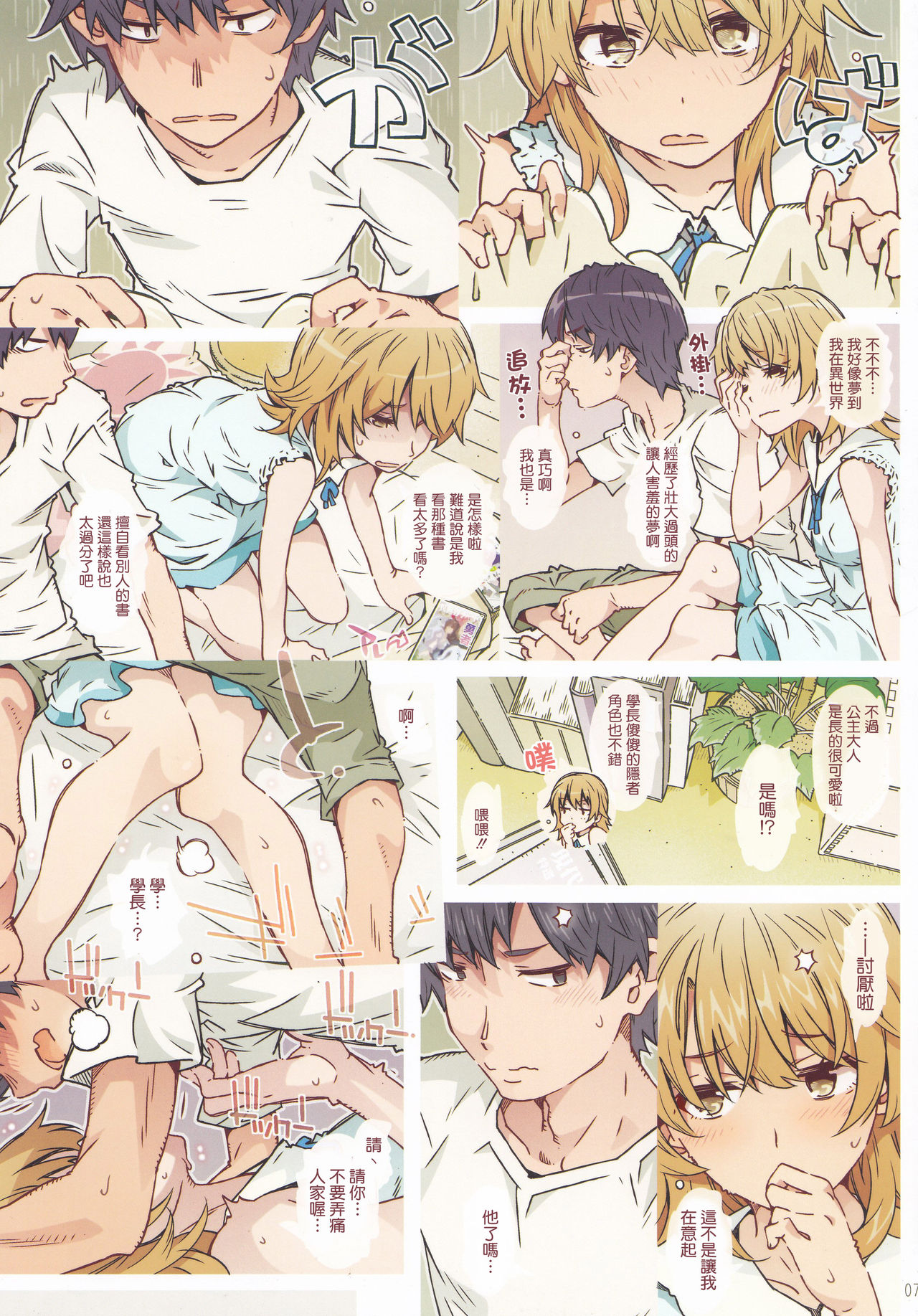 [日本漫画] [RPG カンパニー2 (遠海はるか) HOME娘って、どぅ?-一色いろは- (やはり俺の青春ラブコメはまちがっている。) [中国翻訳] 单本,女学生#[34P]-6