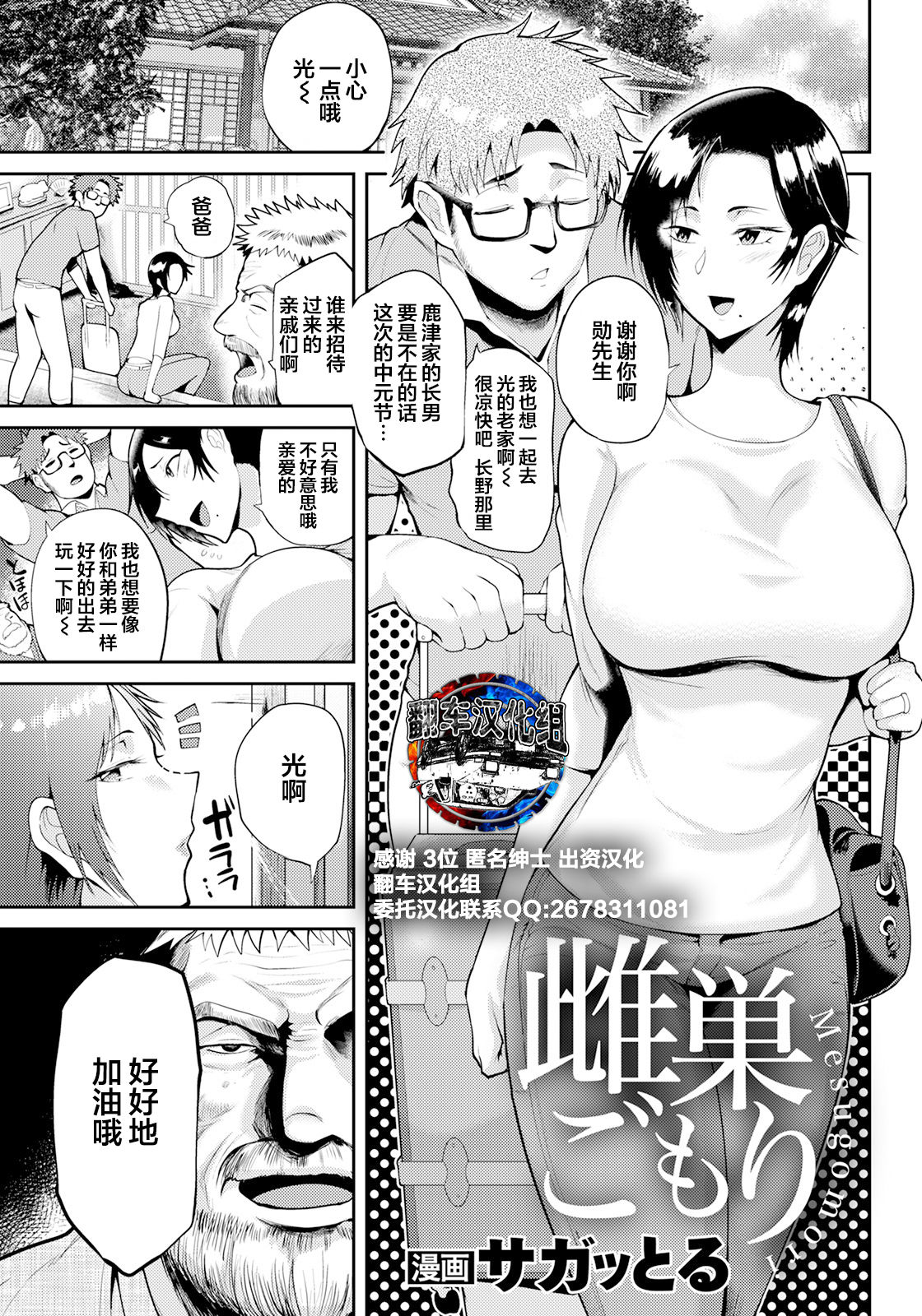 [日本漫画] 雌巣ごもり 单本,熟女人妻,巨乳大奶#[20P]-1