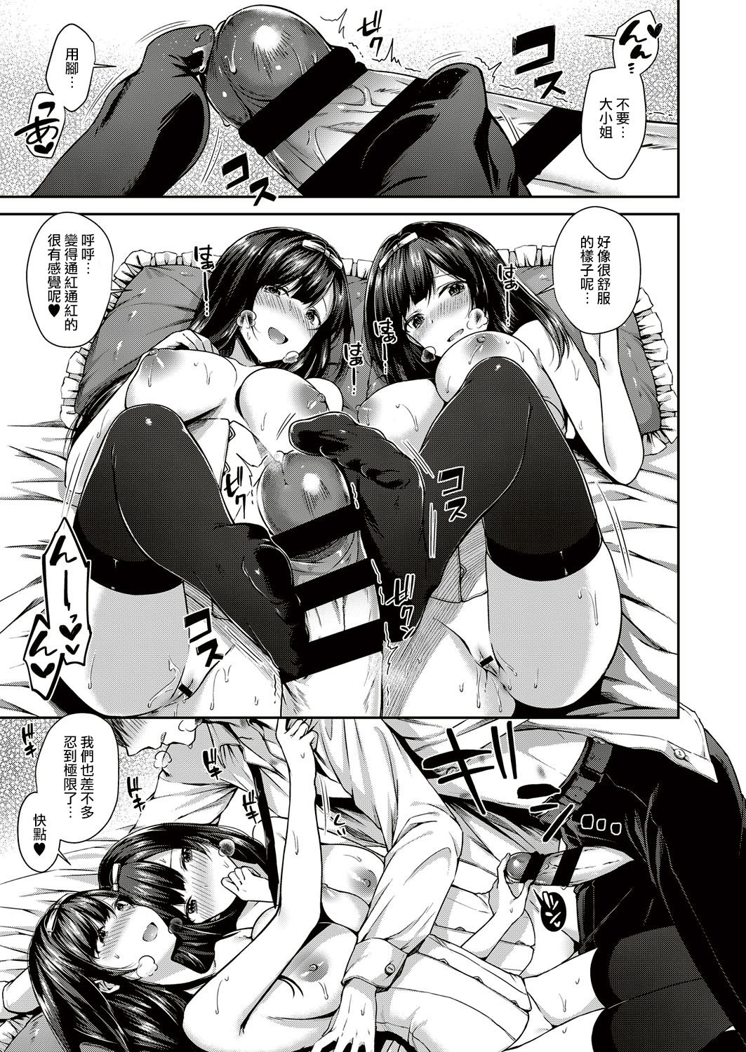 [日本漫画] ご奉仕執事♥吉野くん 单本,调教,群P,丝袜#[22P]-16