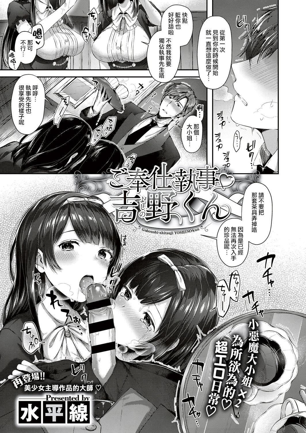 [日本漫画] ご奉仕執事♥吉野くん 单本,调教,群P,丝袜#[22P]-2