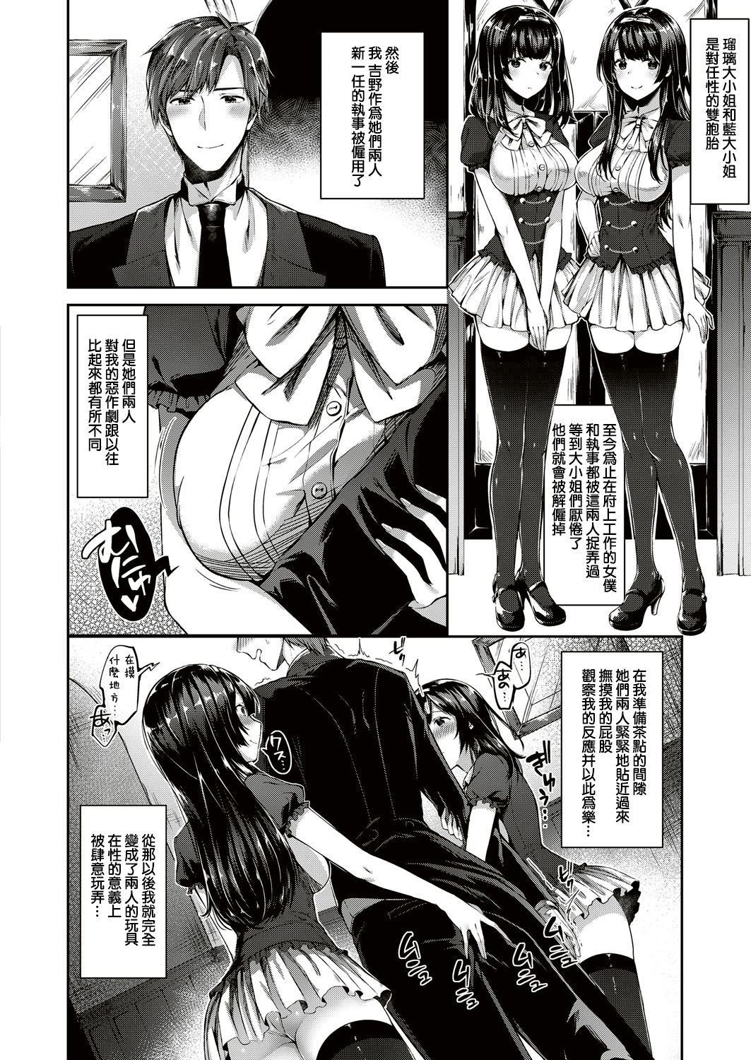 [日本漫画] ご奉仕執事♥吉野くん 单本,调教,群P,丝袜#[22P]-3