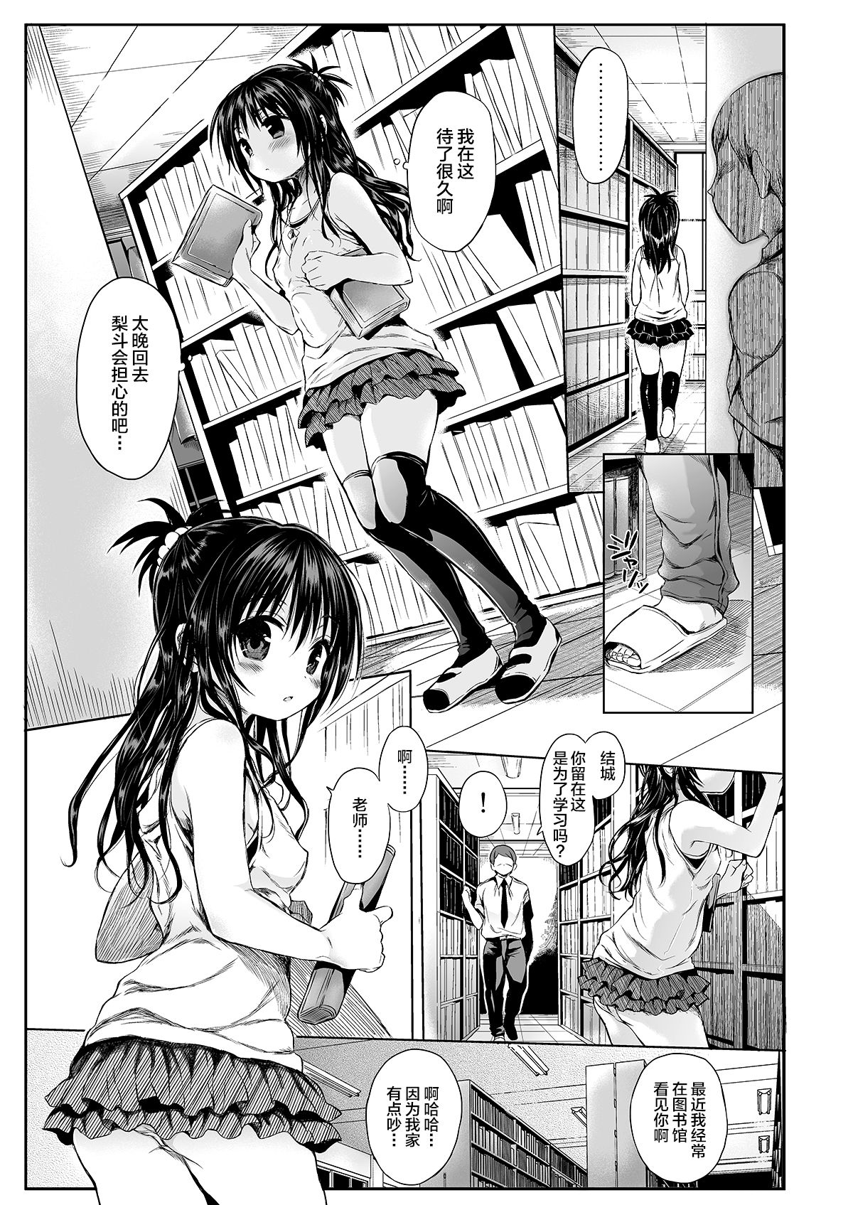 [日本漫画] [Micro Page (Kuromotokun)] Mikan o Suki Houdai Shichau Hon 1&2 (To Love-Ru)  单本,萝莉#[47P]-1