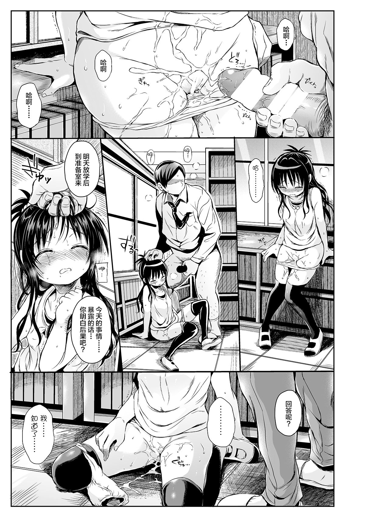 [日本漫画] [Micro Page (Kuromotokun)] Mikan o Suki Houdai Shichau Hon 1&2 (To Love-Ru)  单本,萝莉#[47P]-11