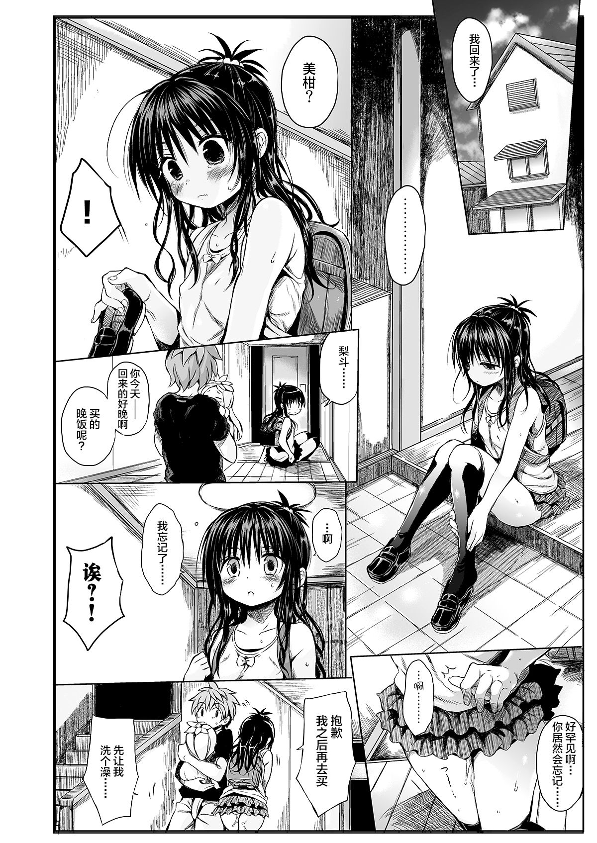 [日本漫画] [Micro Page (Kuromotokun)] Mikan o Suki Houdai Shichau Hon 1&2 (To Love-Ru)  单本,萝莉#[47P]-12