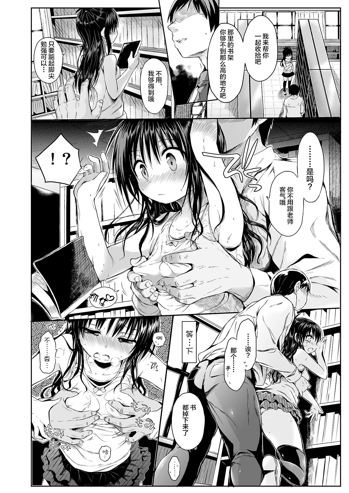 [日本漫画] [Micro Page (Kuromotokun)] Mikan o Suki Houdai Shichau Hon 1&2 (To Love-Ru)  单本,萝莉#[47P]-2